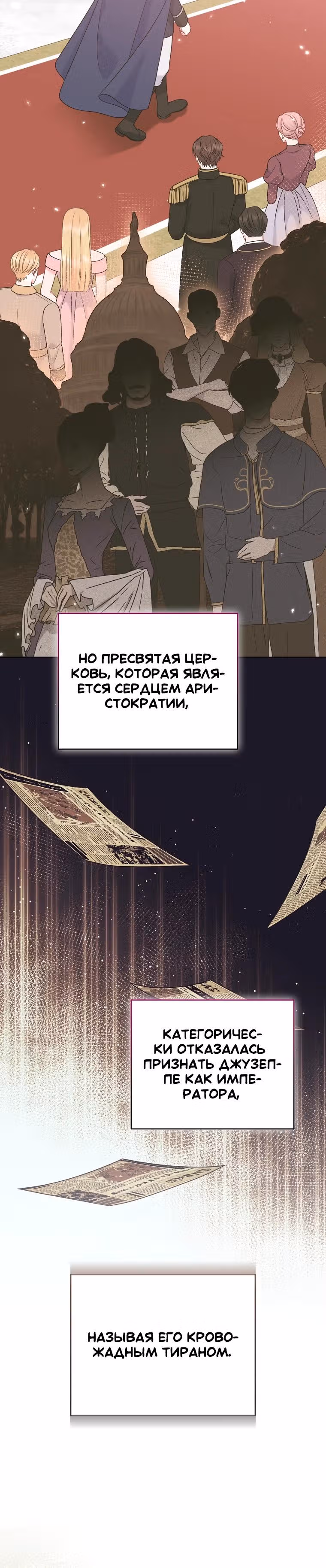 Я вышла замуж за брошенного наследного принца — Том 1 · Глава 63, страница 3