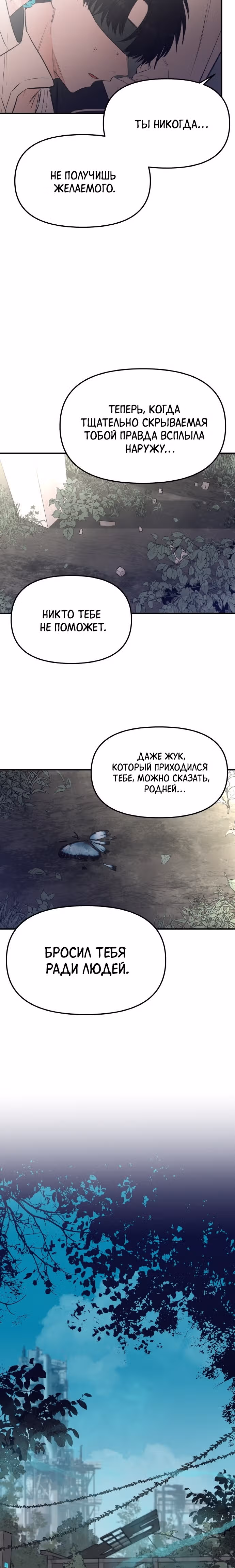 Кровь и бабочки — Том 1 · Глава 67, страница 2