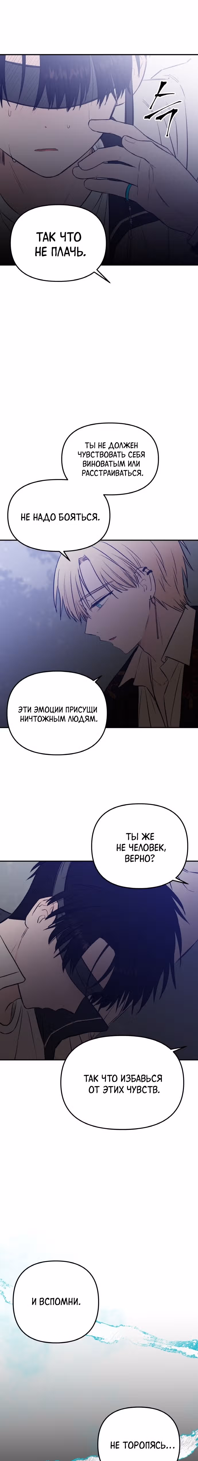 Кровь и бабочки — Том 1 · Глава 67, страница 12