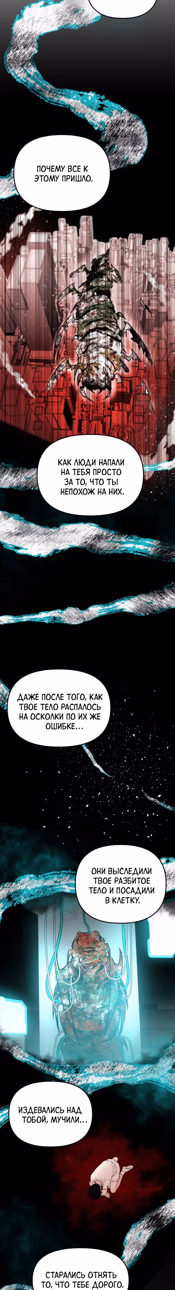 Кровь и бабочки — Том 1 · Глава 67, страница 13