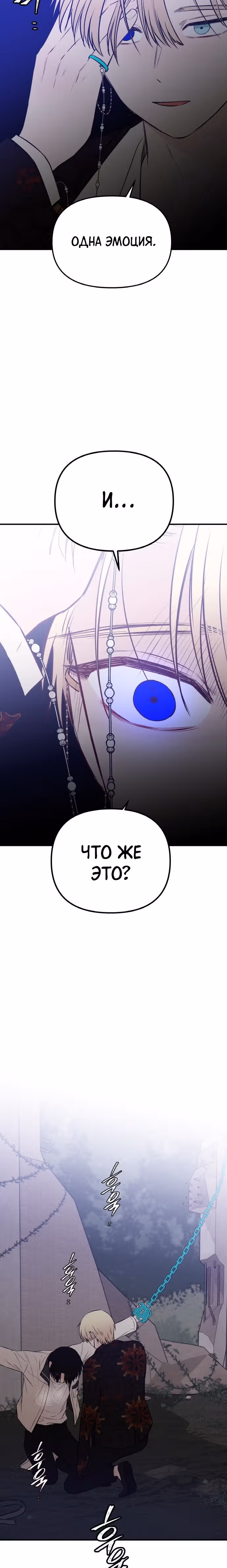 Кровь и бабочки — Том 1 · Глава 67, страница 16