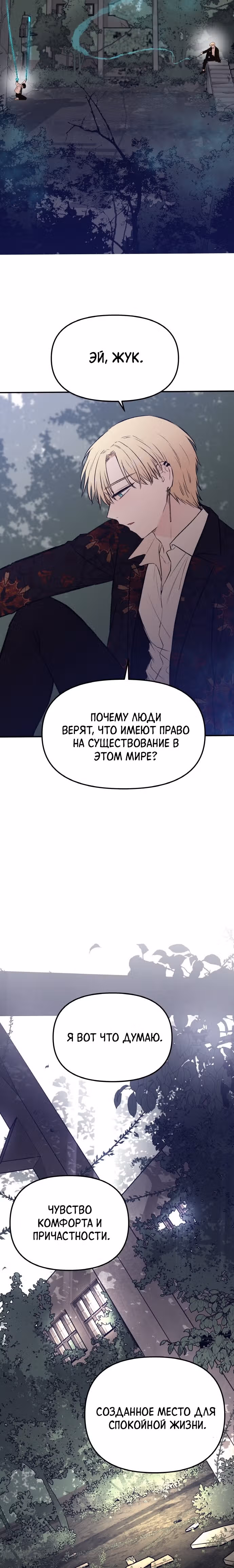 Кровь и бабочки — Том 1 · Глава 67, страница 3