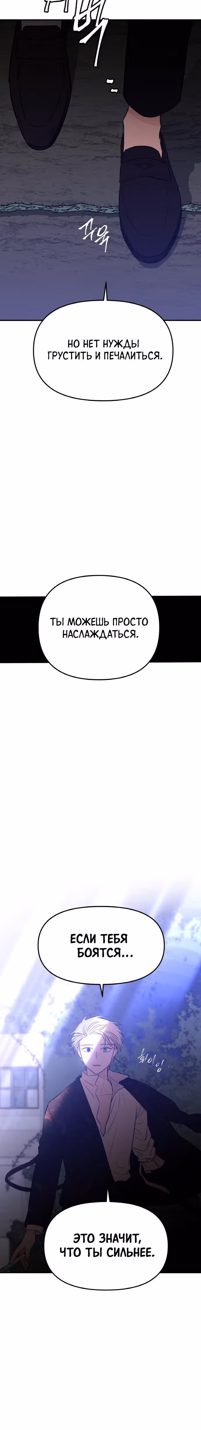 Кровь и бабочки — Том 1 · Глава 67, страница 9