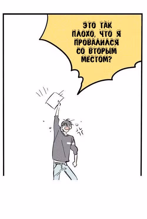 Он всегда в топе — Том 1 · Глава 31, страница 3