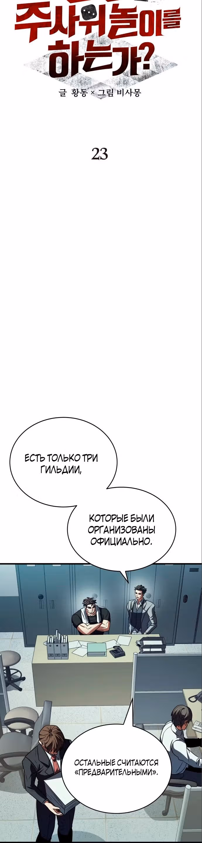 Играет ли Бог в кости? — Том 1 · Глава 23, страница 4