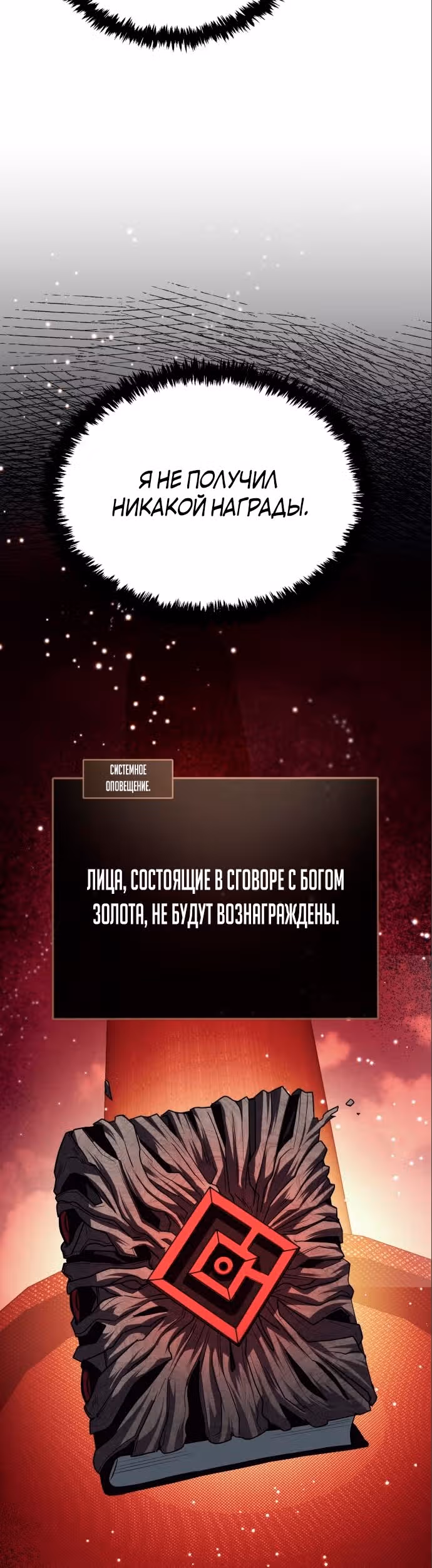 Играет ли Бог в кости? — Том 1 · Глава 23, страница 33