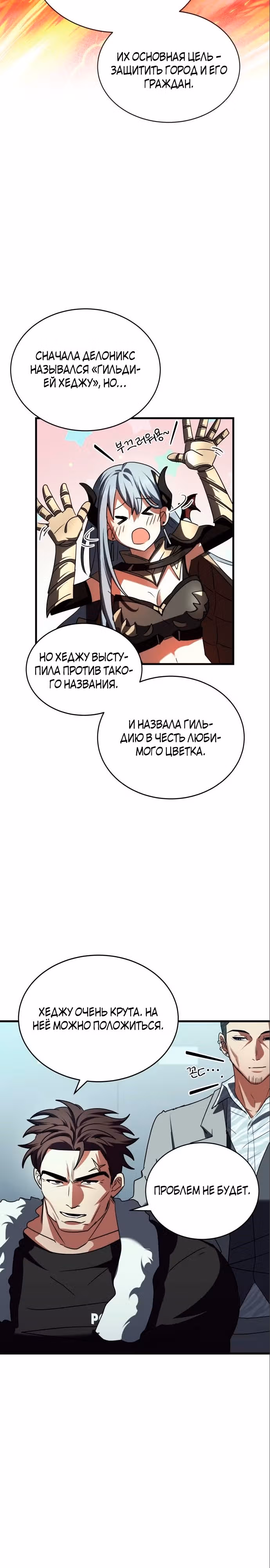 Играет ли Бог в кости? — Том 1 · Глава 23, страница 6