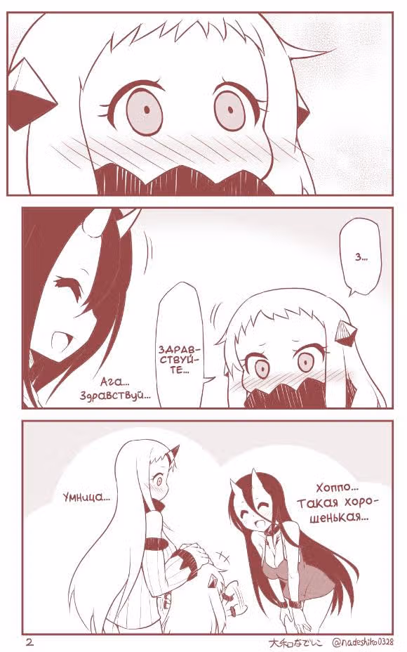 Жизнь с Хоппо — Том 1 · Глава 2, страница 3