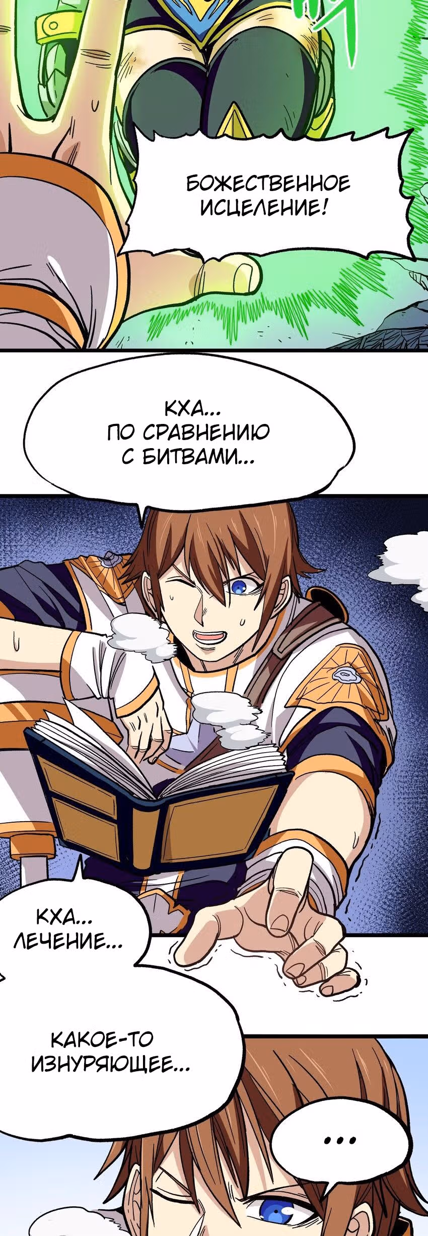 Сильнейший воин стал няней — Том 1 · Глава 3, страница 6