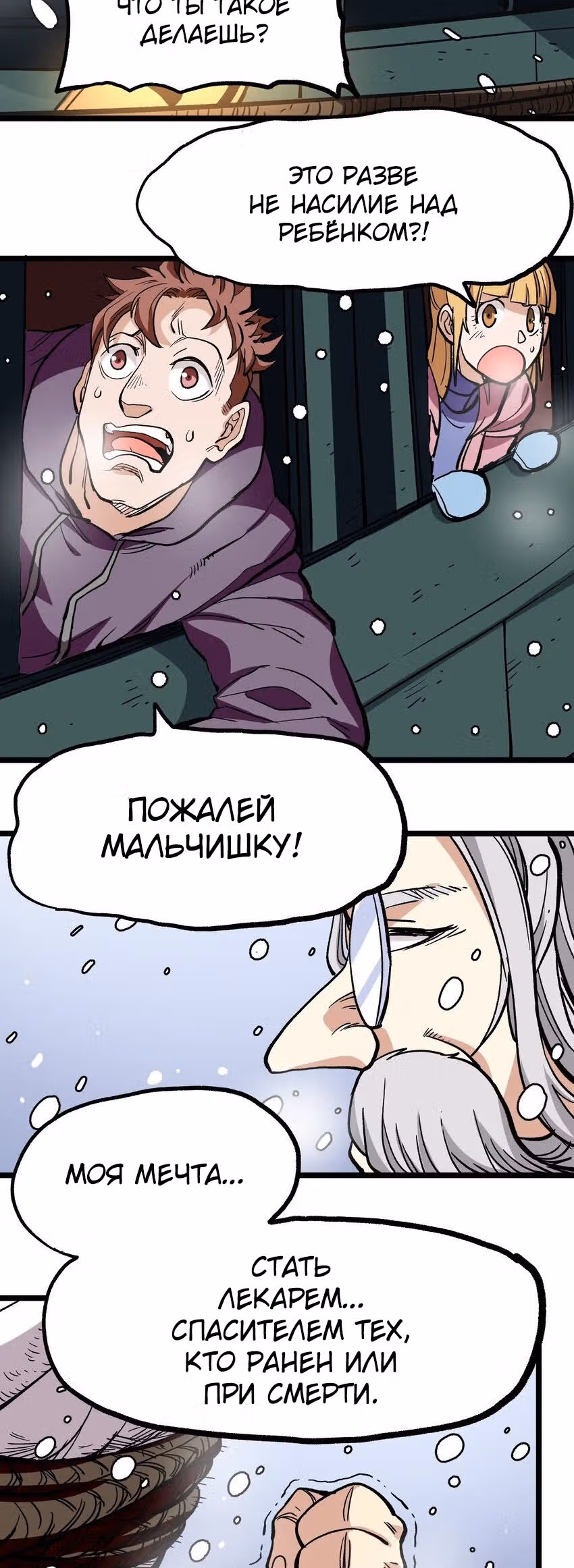 Сильнейший воин стал няней — Том 1 · Глава 3, страница 51