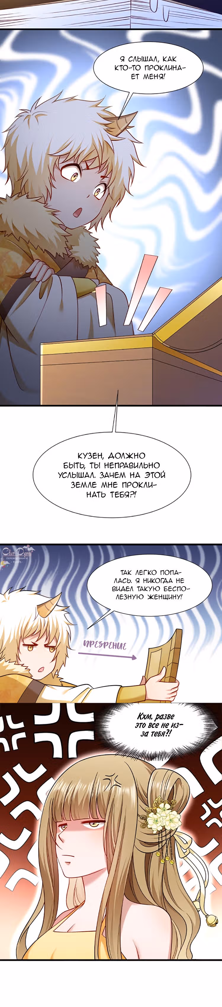 Маленькая Чёрная Книга против Голубой Крови — Том 1 · Глава 65, страница 5