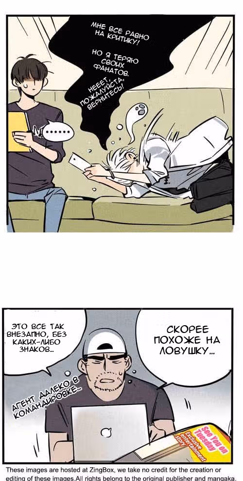 Он всегда в топе — Том 1 · Глава 33, страница 4
