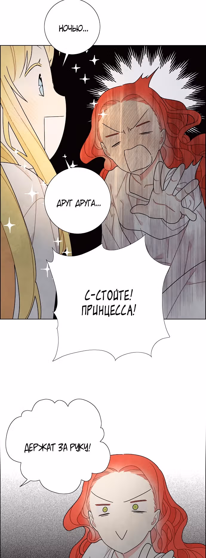 Я та, кто украла первую ночь главного героя — Том 2 · Глава 50, страница 4