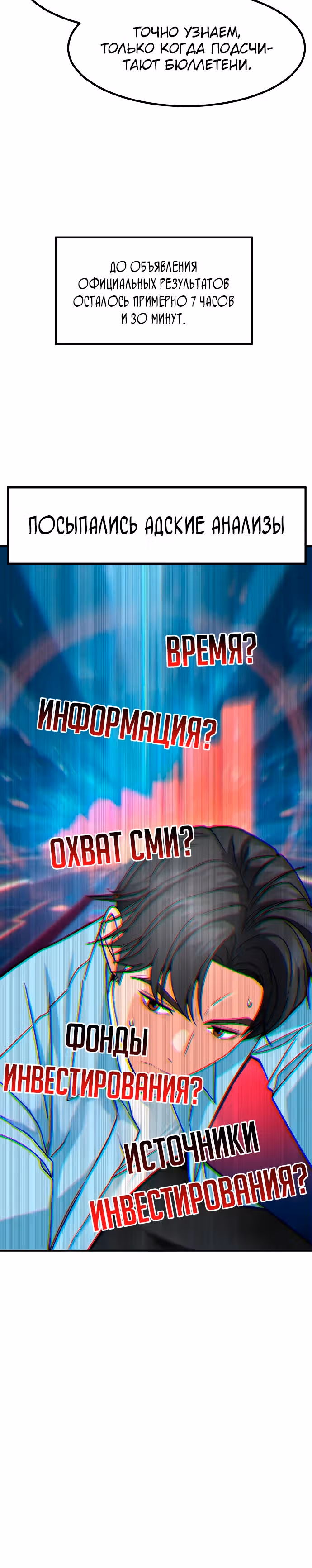 Инвестор, видящий будущее — Том 1 · Глава 39, страница 15
