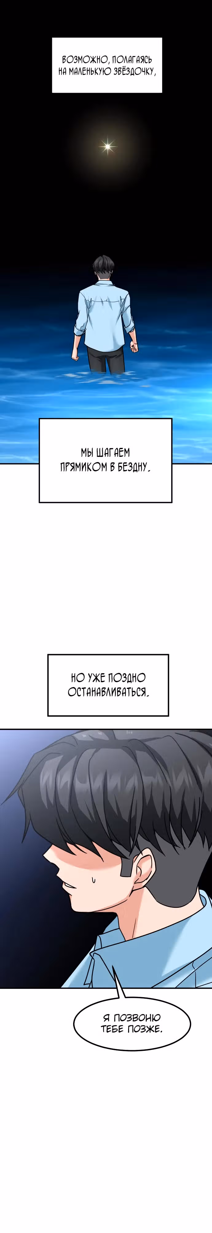 Инвестор, видящий будущее — Том 1 · Глава 39, страница 18