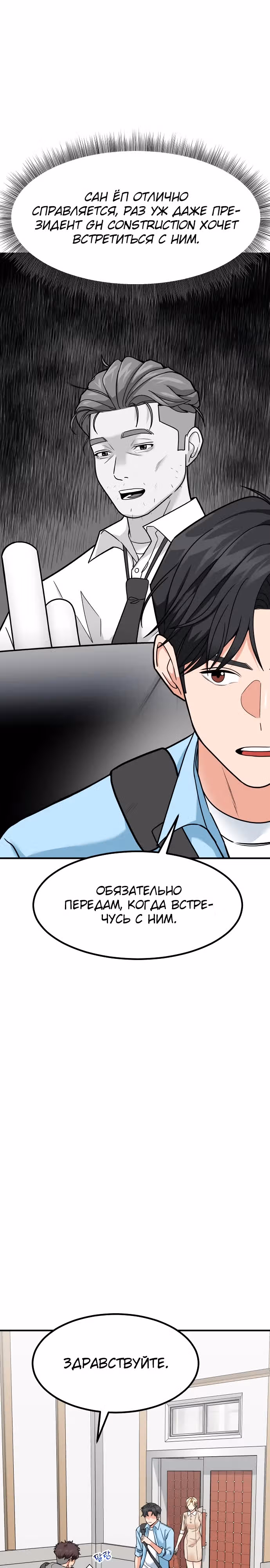 Инвестор, видящий будущее — Том 1 · Глава 39, страница 27