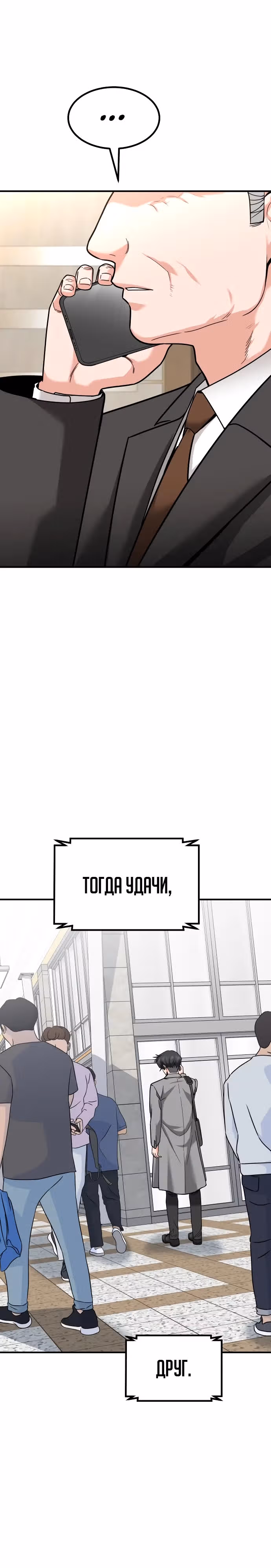 Инвестор, видящий будущее — Том 1 · Глава 39, страница 4