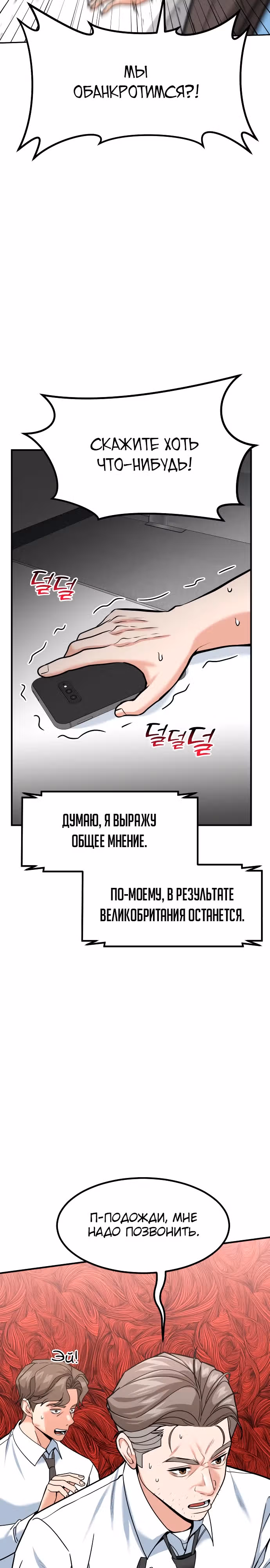 Инвестор, видящий будущее — Том 1 · Глава 39, страница 33