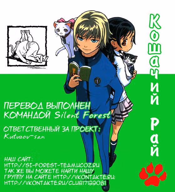 Кошачий Рай — Том 2 · Глава 6, страница 33