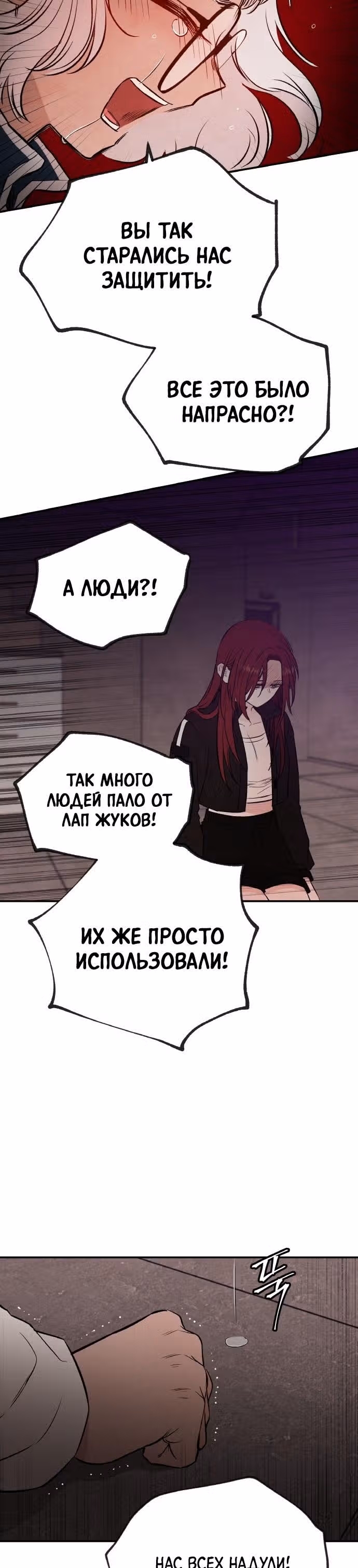 Кровь и бабочки — Том 1 · Глава 68, страница 13