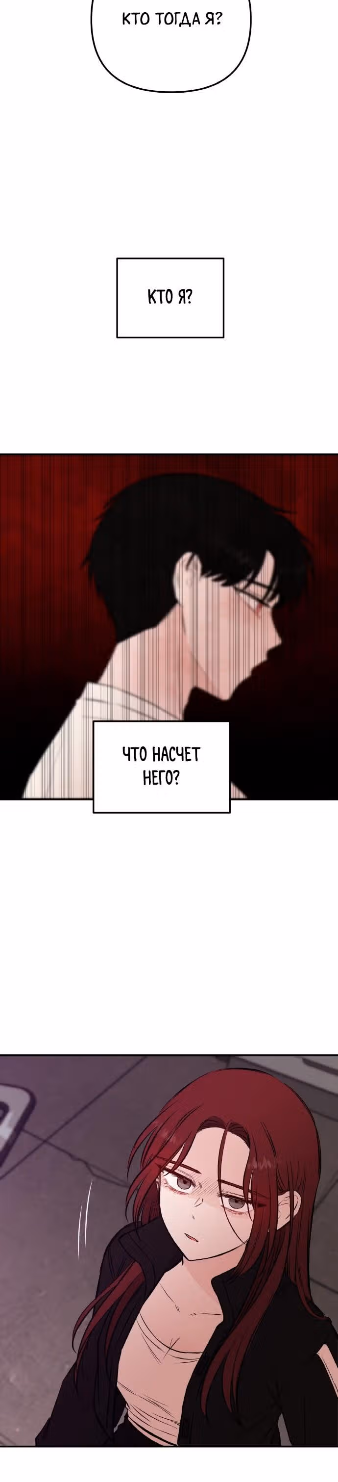 Кровь и бабочки — Том 1 · Глава 68, страница 17