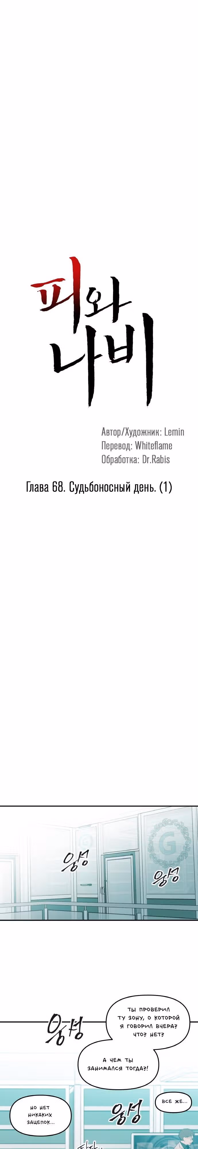 Кровь и бабочки — Том 1 · Глава 68, страница 3