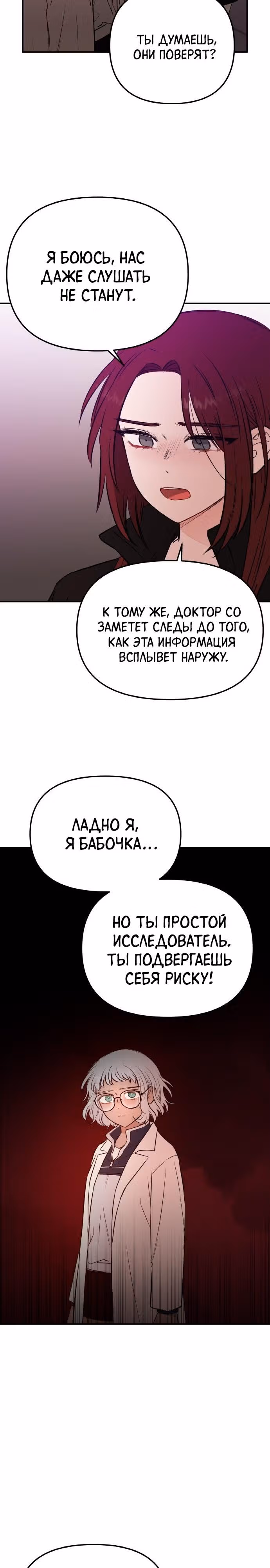 Кровь и бабочки — Том 1 · Глава 68, страница 23