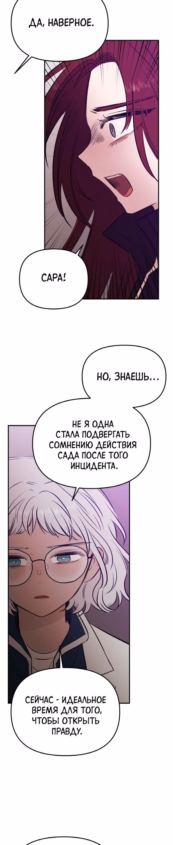 Кровь и бабочки — Том 1 · Глава 68, страница 24