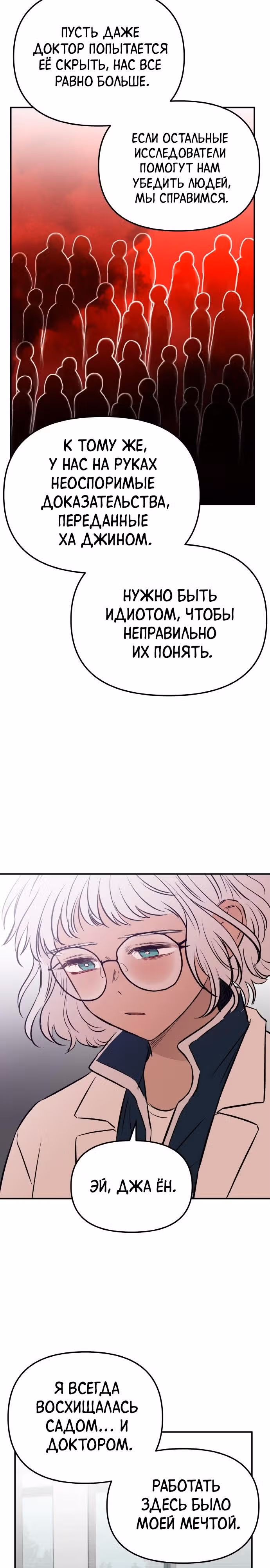 Кровь и бабочки — Том 1 · Глава 68, страница 25