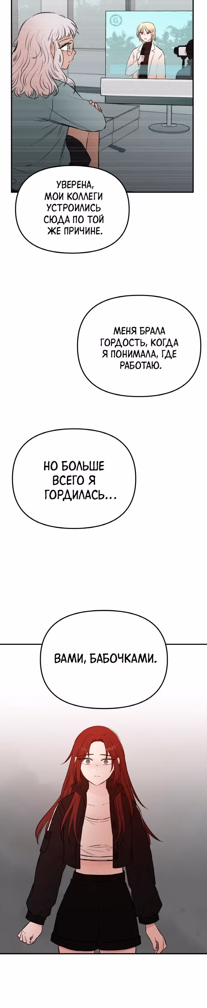 Кровь и бабочки — Том 1 · Глава 68, страница 26