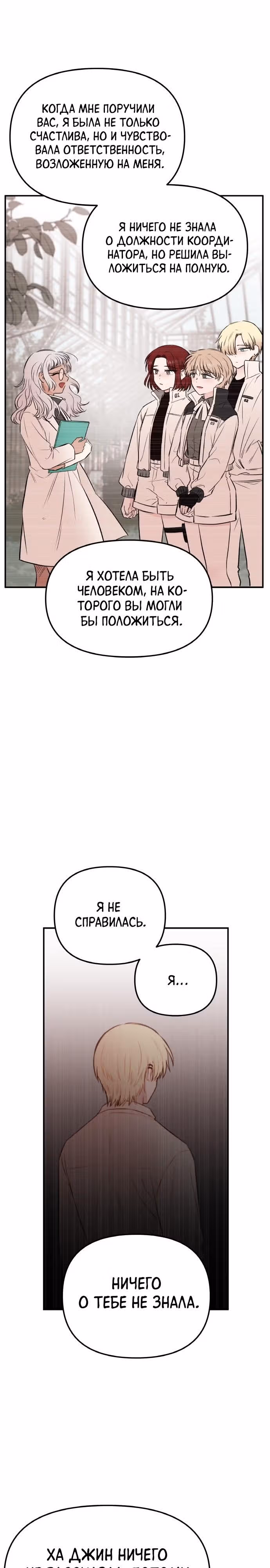 Кровь и бабочки — Том 1 · Глава 68, страница 27