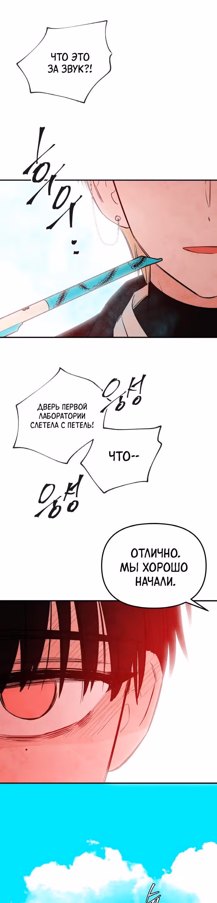Кровь и бабочки — Том 1 · Глава 68, страница 38