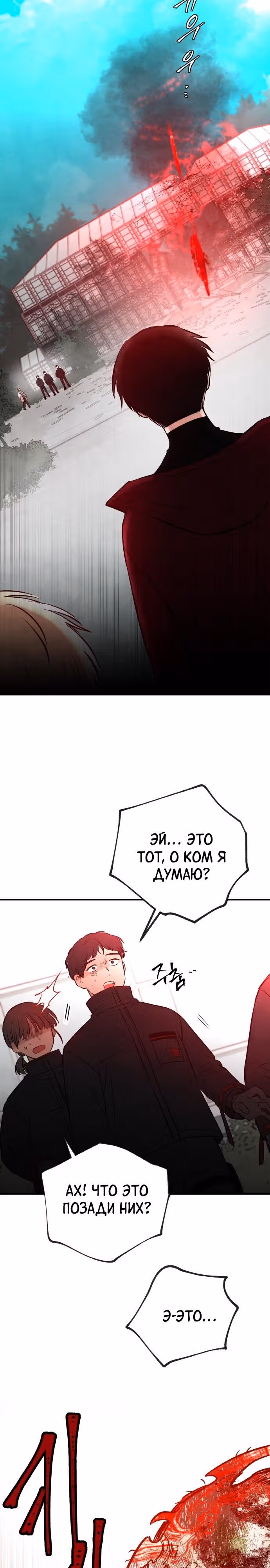 Кровь и бабочки — Том 1 · Глава 68, страница 39