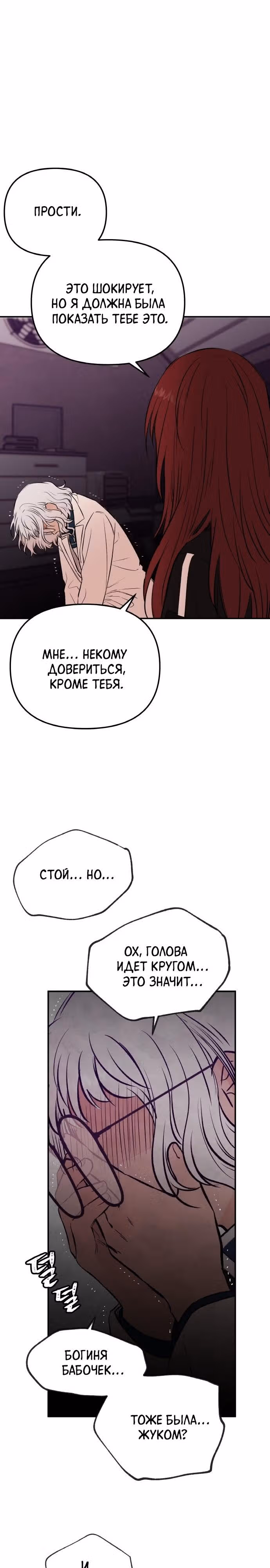 Кровь и бабочки — Том 1 · Глава 68, страница 10
