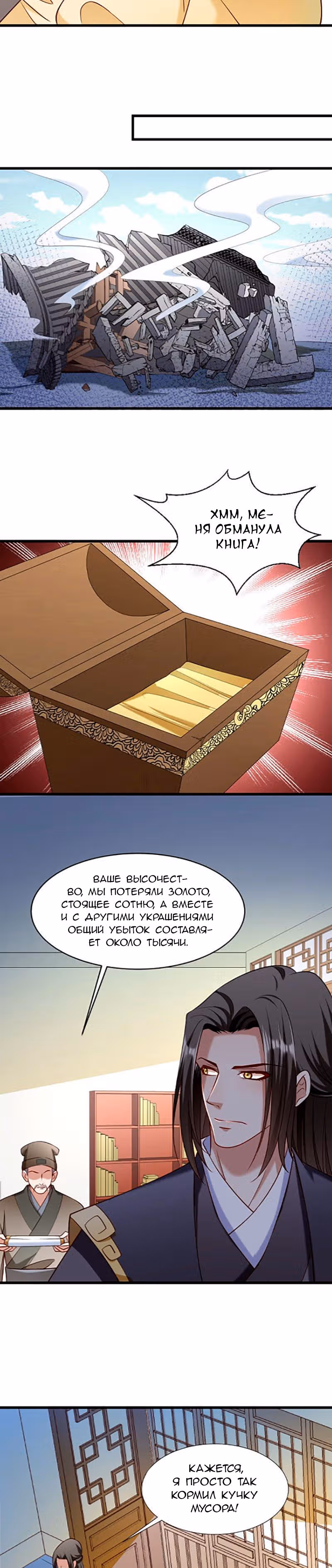 Маленькая Чёрная Книга против Голубой Крови — Том 1 · Глава 66, страница 3