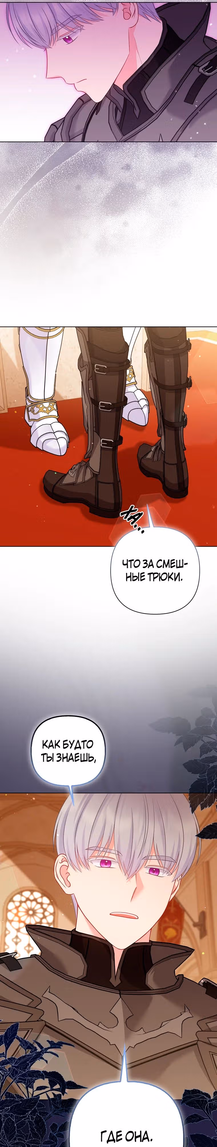 Я вышла замуж за брошенного наследного принца — Том 1 · Глава 61, страница 15