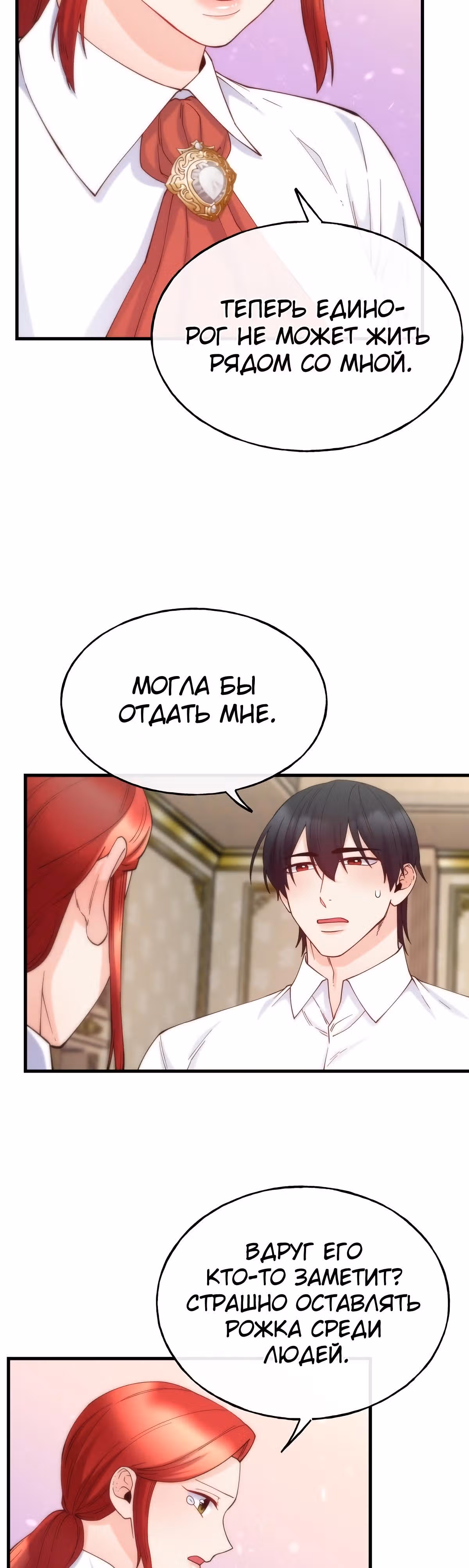Злодейкой может стать любая! — Том 1 · Глава 76, страница 15