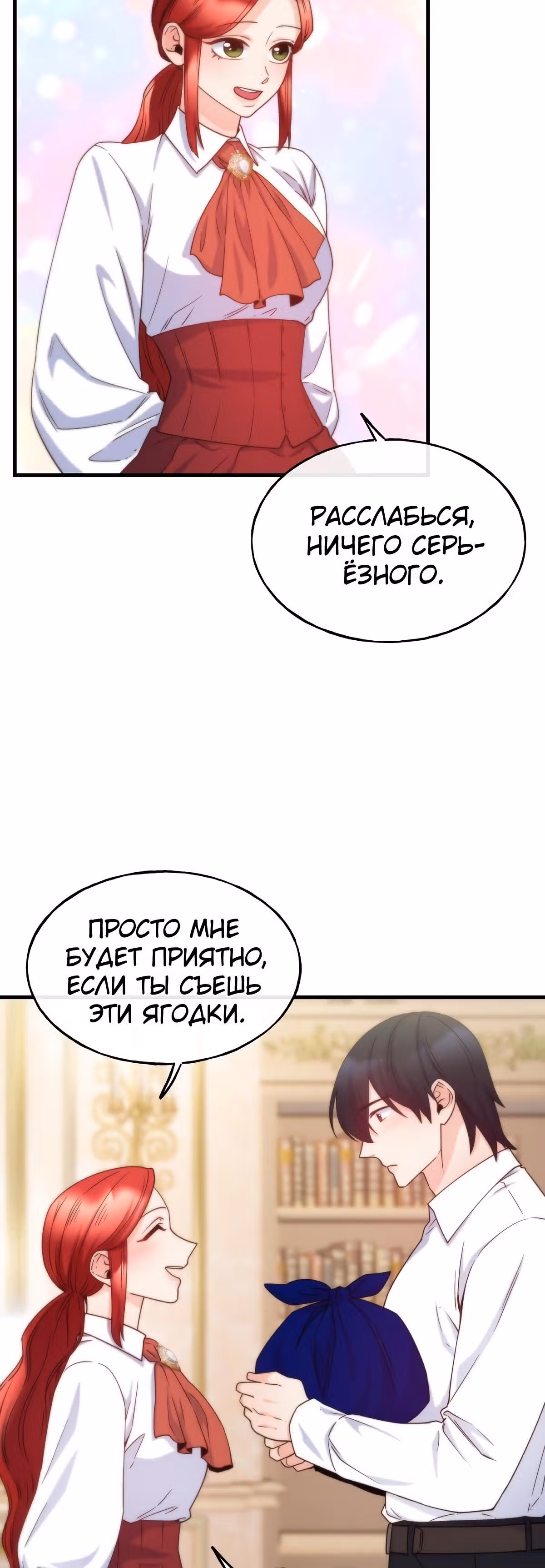 Злодейкой может стать любая! — Том 1 · Глава 76, страница 33