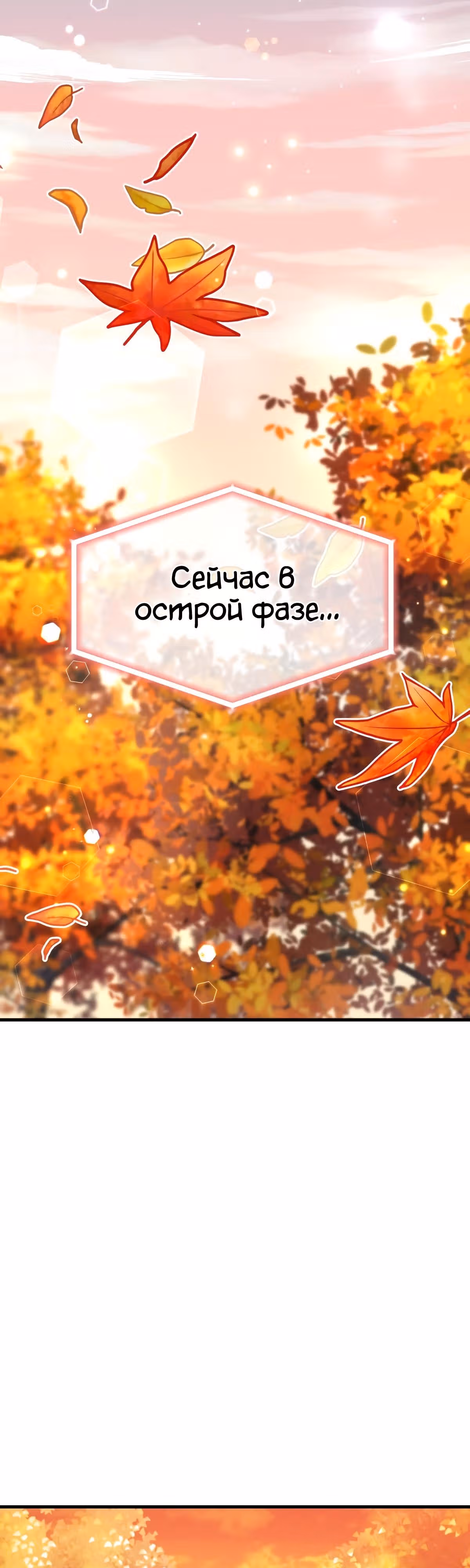 Злодейкой может стать любая! — Том 1 · Глава 76, страница 39