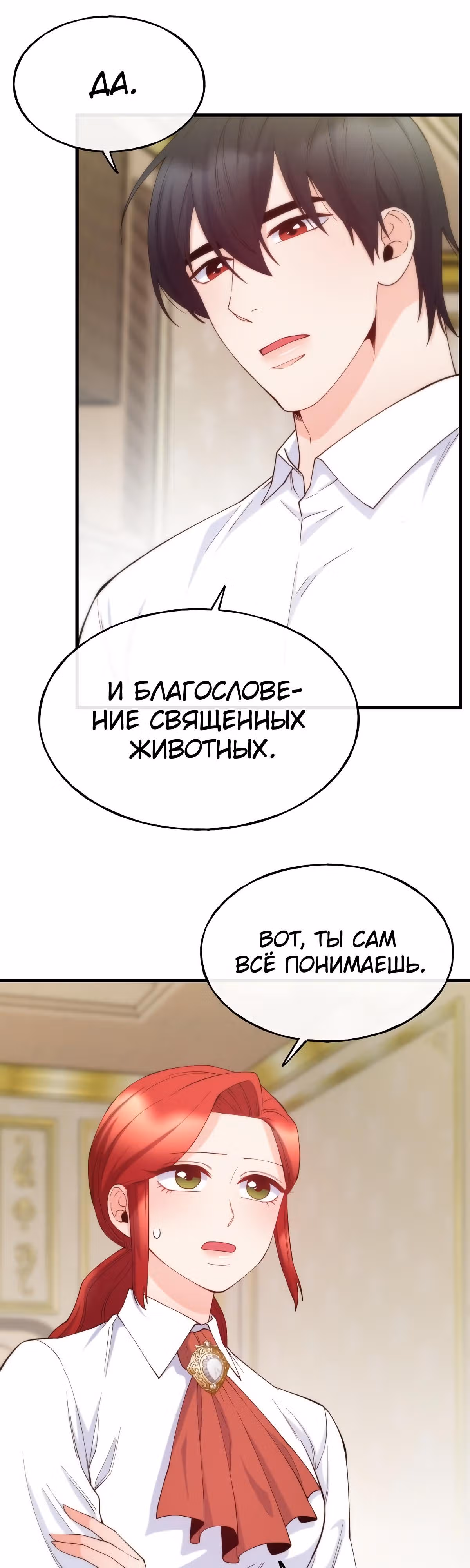 Злодейкой может стать любая! — Том 1 · Глава 76, страница 5