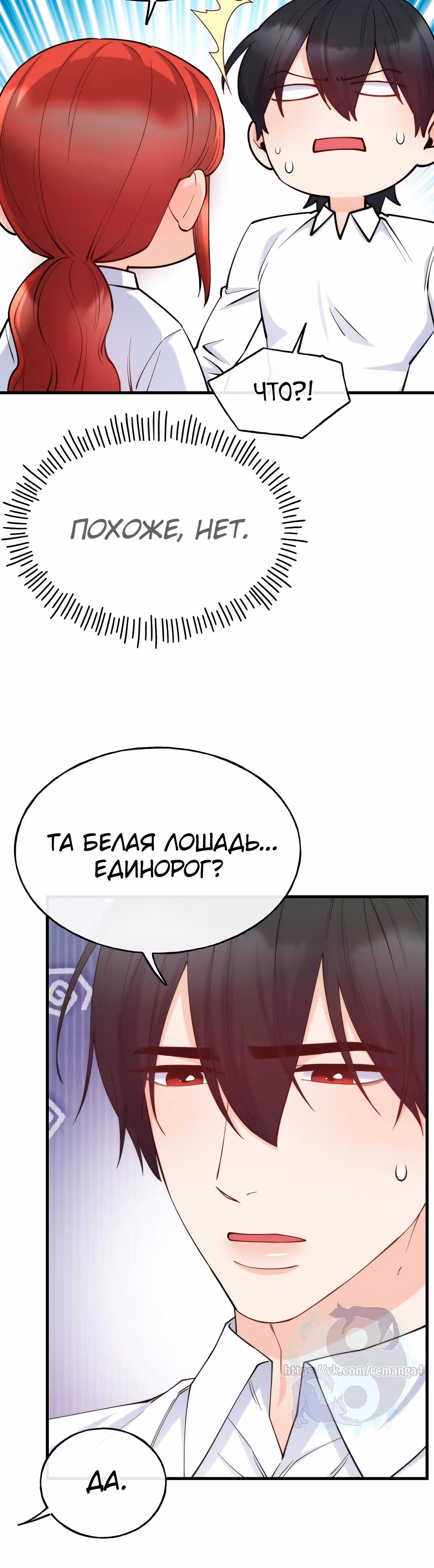 Злодейкой может стать любая! — Том 1 · Глава 76, страница 8