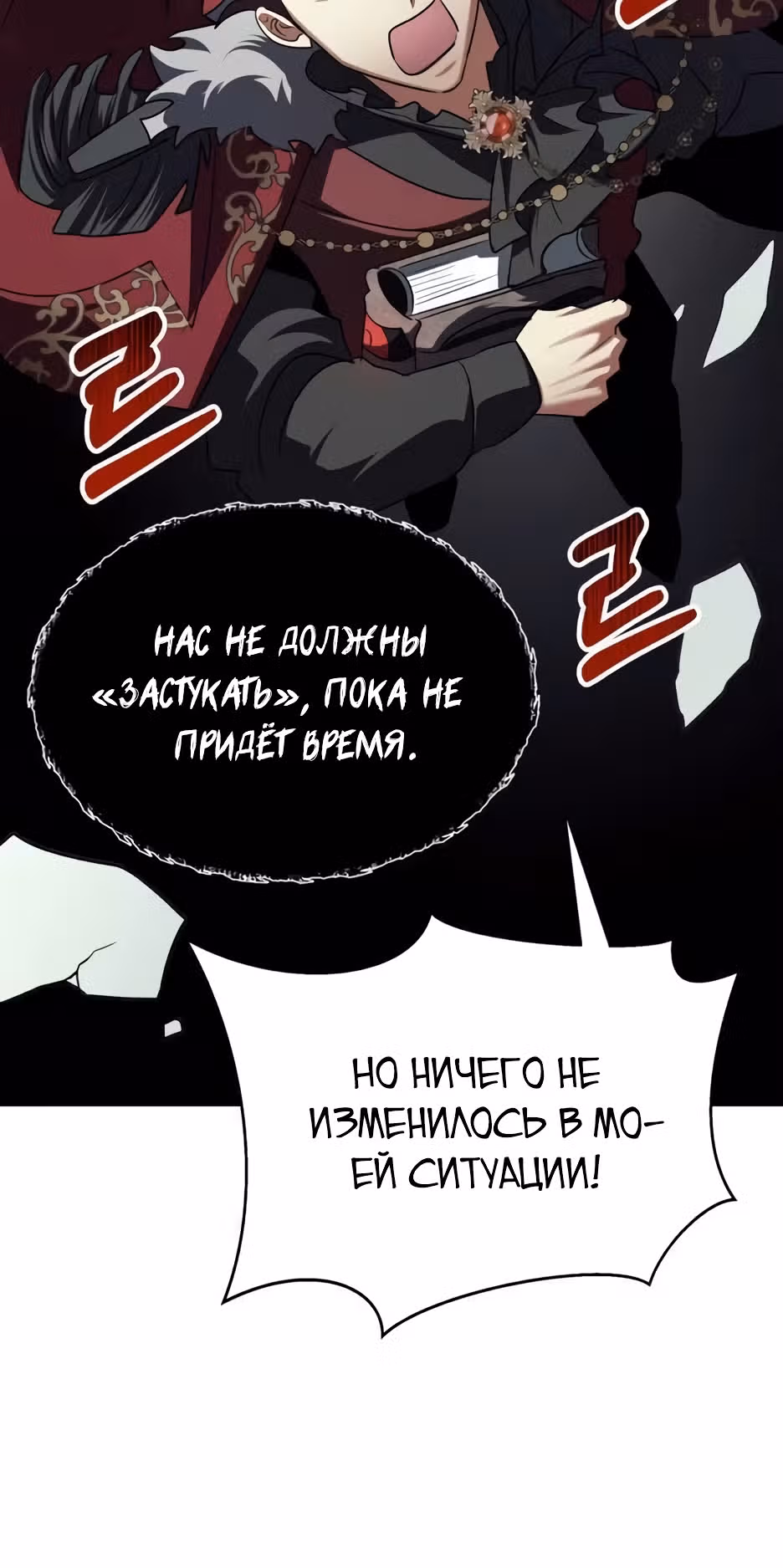 Играет ли Бог в кости? — Том 1 · Глава 24, страница 36