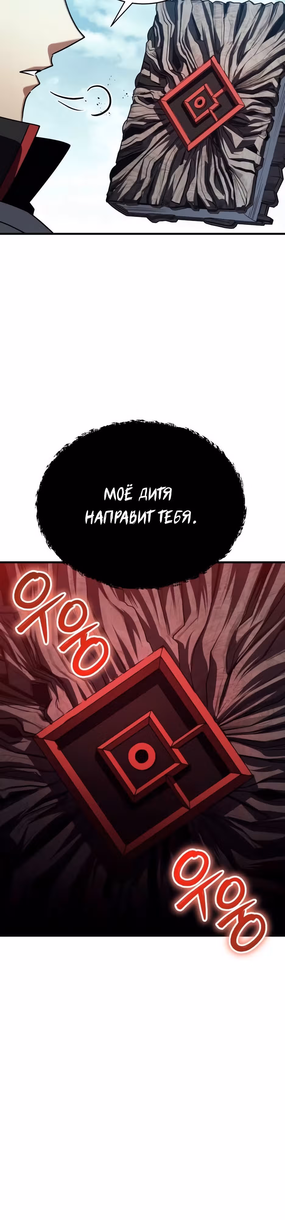 Играет ли Бог в кости? — Том 1 · Глава 24, страница 39