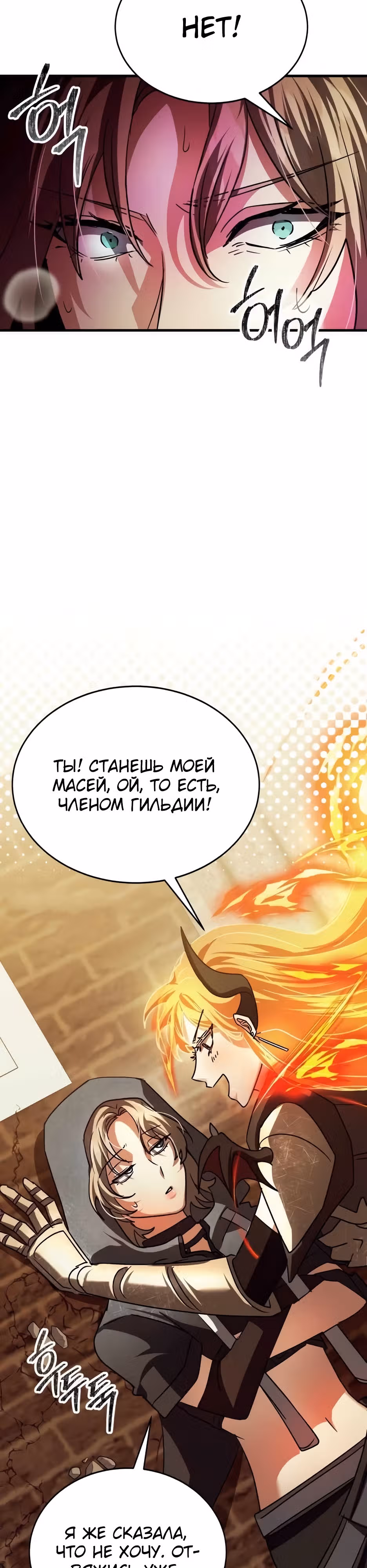 Играет ли Бог в кости? — Том 1 · Глава 24, страница 43