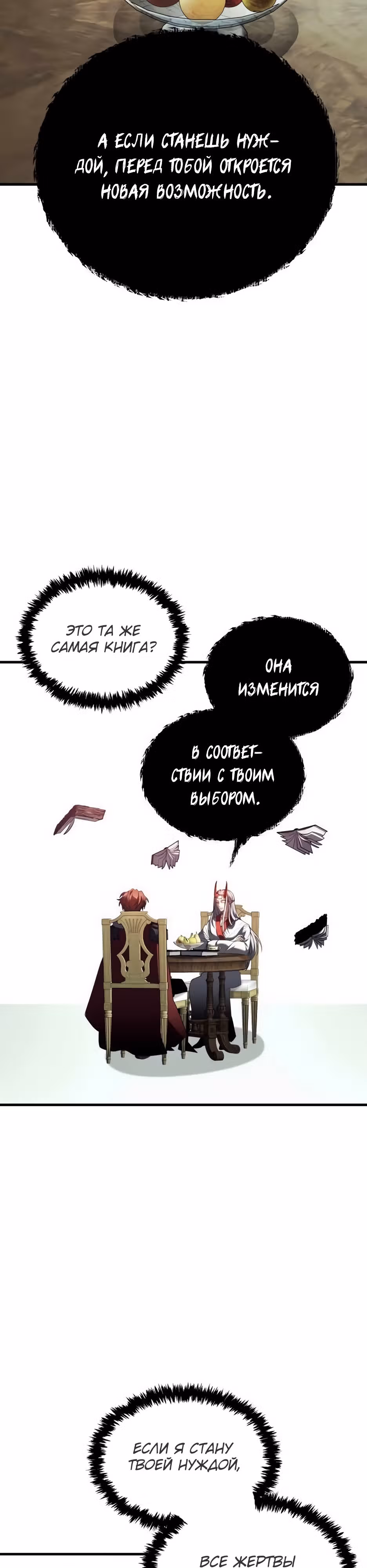 Играет ли Бог в кости? — Том 1 · Глава 24, страница 7