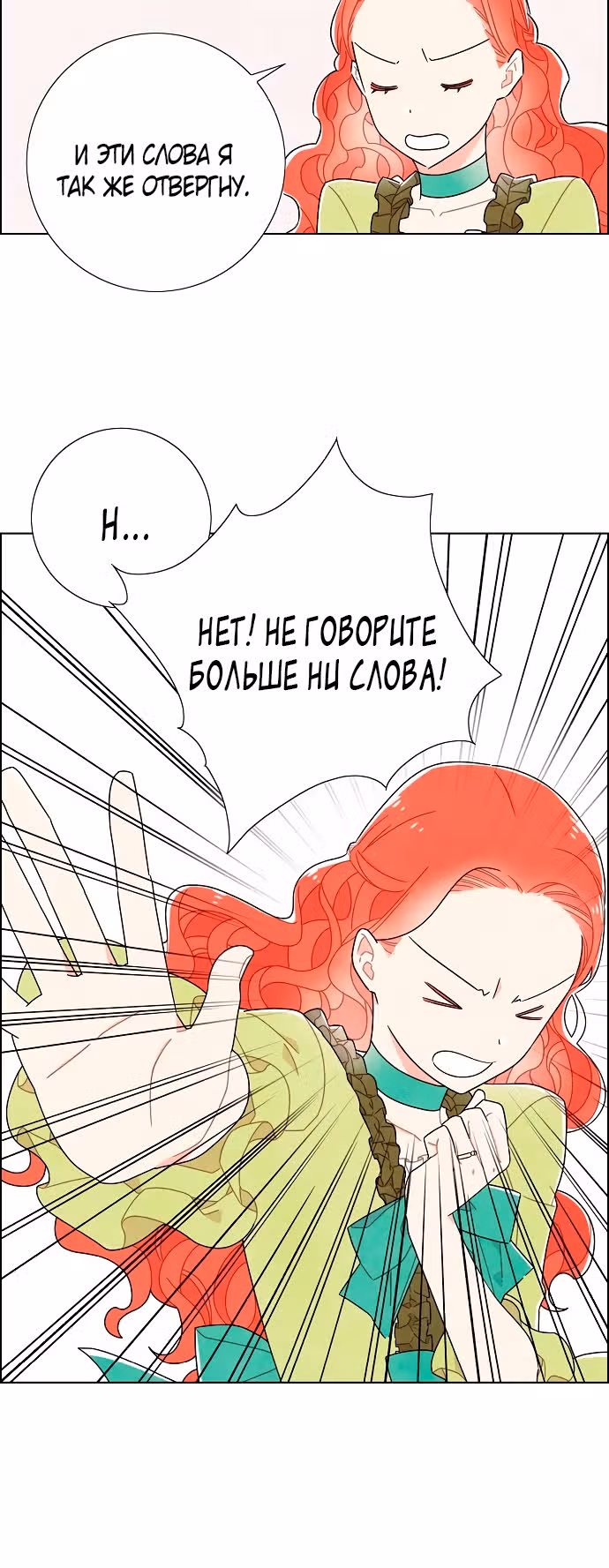 Я та, кто украла первую ночь главного героя — Том 2 · Глава 51, страница 12