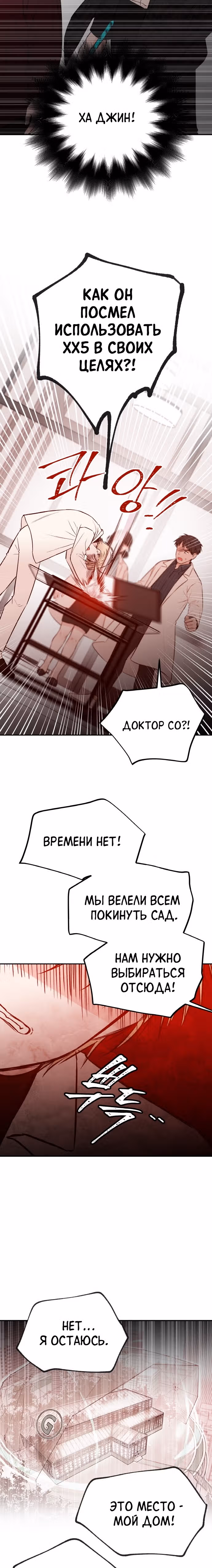 Кровь и бабочки — Том 1 · Глава 69, страница 3