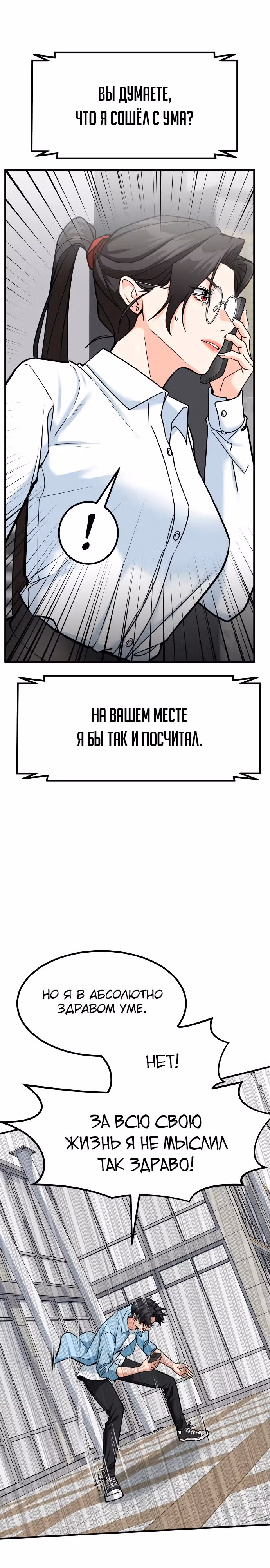 Инвестор, видящий будущее — Том 1 · Глава 40, страница 5