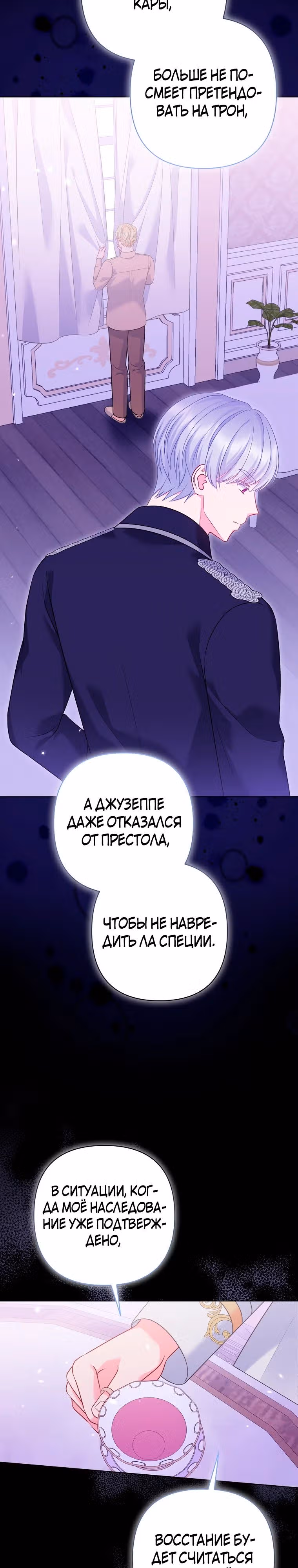 Я вышла замуж за брошенного наследного принца — Том 1 · Глава 59, страница 13