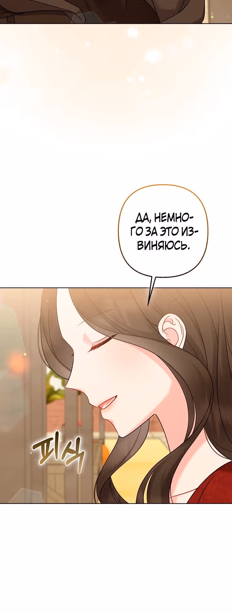 Я вышла замуж за брошенного наследного принца — Том 1 · Глава 59, страница 23